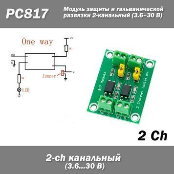 PC817 2-х канальный (2 ch) модуль защиты и гальванической развязки 3.6&ndash;30В оптопара 7101 фото