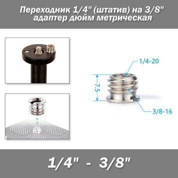 Переходник 1/4" (штативная резьба) на 3/8" адаптер дюйм метрическая 3451 фото