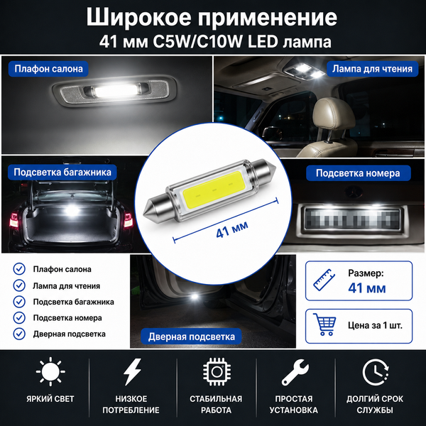 Светодиодная лампа C5W C10W 41 мм Canbus COB LED 12V белая для салона, номера и багажника авто 5879 фото