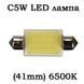 C5W LED автомобильная лампа 12V DC (41mm) 6500K 12 диодов замена штатных галогенных ламп 5879 фото 1
