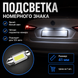 Светодиодная лампа C5W C10W 41 мм Canbus COB LED 12V белая для салона, номера и багажника авто 5879 фото 8