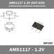 AMS1117 1.2V (SOT-223) стабилизатор линейный микросхема 7687 фото 1