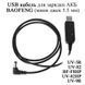 USB кабель для зарядки АКБ радиостанций BAOFENG от 5В (разъем для подключения: мини джек 5,5 мм) UV-5R UV-82 B 6237 фото 1