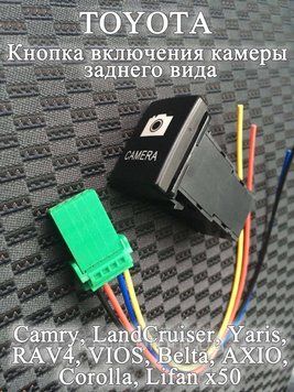 Toyota Lexus сокет натискна кнопка 2 поз. вкл.викл(LED підсвічування синій) включення камери заднього виду 12-24В L 5970 фото