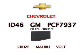ID46 GM (Opel) PCF7937 підготовка чипа для прописування Opel Chevrolet Cruze Malibu Volt (на базі XT27A) 5446 фото