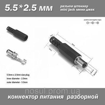 Разъем штеккер мини джек mini jack 5.5*2.5 мм (папа) CON22 R33 питание роутер маршрутизатор&nbsp;DC Power Plug Conn 7871 фото