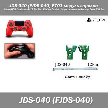 JDS-040 (FJDS-040) F701 E253117 HL194V-0 1-981-33-31 модуль заряджання Micro USB Dualshok 4 (12 Pin Flex Ribbon Cable) з/год для р 5400 фото