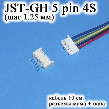 JST-GH-JST 5 pin 4S (крок 1.25 мм) роз'єм тато+мама-кабель 10 см (Molex Picoblade IMAX B6 7.4v LiPo для балансирів) 6241 фото
