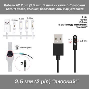 Кабель A2 2 pin (2.5 мм, 9 мм) для зарядки синхронизации передачи данных SMART часов, колонок, браслетов, АКБ 7366 фото