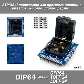 Перехідник U Тип QFP64 TQFP64 LQFP64 панель адаптер для програмування 4737 фото