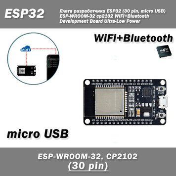 Плата разработчика ESP32 (30 pin, micro USB) ESP-WROOM-32 cp2102 WiFi+Bluetooth микроконтроллер Development Bo 6928 фото