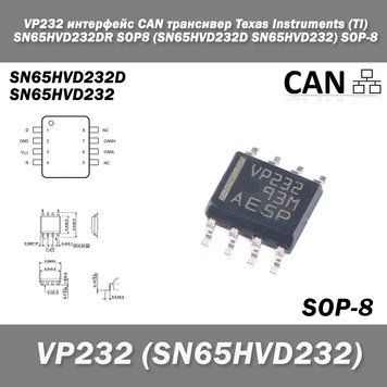 VP232 інтерфейс CAN трансівер TI SN65HVD232DR SOP8 (SN65HVD232D SN65HVD232) SOP-8 5383 фото