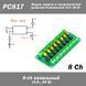 PC817 8-х канальный (8 ch) модуль защиты и гальванической развязки 3.6&ndash;30В оптопара 7100 фото 1