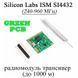 Silicon Labs ISM (GREEN PCB зеленая плата) радиомодуль трансивер ресивер беспроводный SI4432 240-960 МГц 6613 фото 1