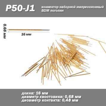 BDM P50-J1 пин зонд (диам.0.68 мм, длина 16 мм) штифт коннектор наборной импрессионный погопин игла 5305 фото