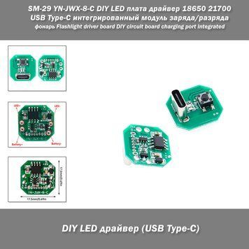 SM-29 YN-JWX-8-C DIY LED плата драйвер 18650 21700 USB Type-C интегрированный модуль заряда/разряда фонарь Flashlight driver board DIY circuit board charging port integrated charging&nbsp; Универсальное DIY-решение для создания или модернизации мощных светодио 8114 фото