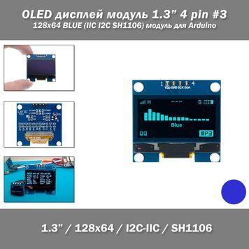OLED дисплей модуль 1.3' 4 pin #3 -СИНИЙ- 128x64 BLUE (IIC I2C SH1106) модуль для Arduino 5143-3 фото