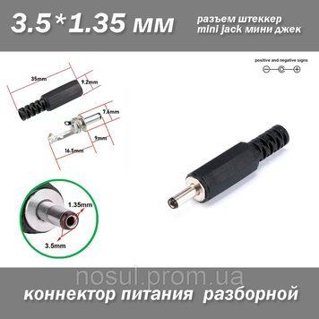 Разъем штекер мини джек mini jack 3.5*1.35 мм (папа) питание роутер маршрутизатор 7896 фото