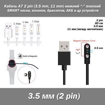 Кабель A7 2 pin (3.5 мм, 11 мм) для зарядки синхронизации передачи данных SMART часов, колонок, браслетов, АКБ 7370 фото