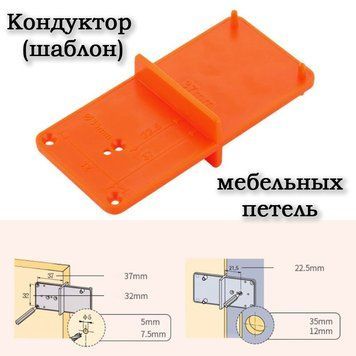 Кондуктор (шаблон) для встановлення меблевих петель 35, 40 мм (пластик) 5457 фото