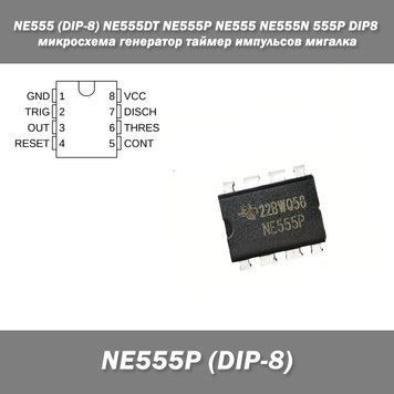 NE555P (DIP-8) NE555DT NE555 NE555 NE555N 555P DIP8 мікросхема генератор таймер імпульсів мигалка 7613 фото