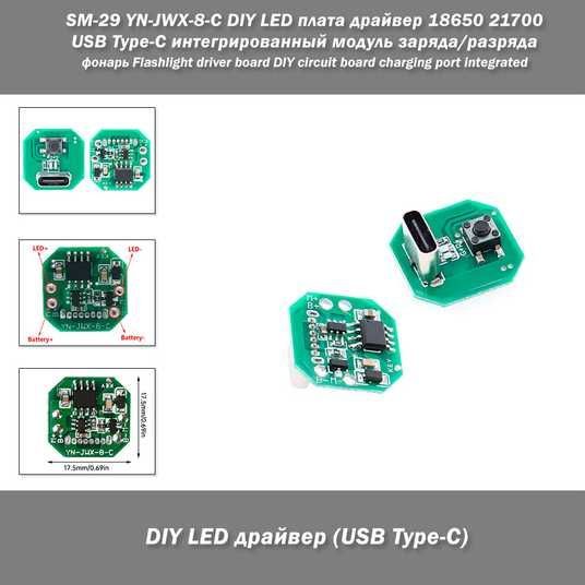 Купить SM-29 YN-JWX-8-C DIY LED плата драйвер 18650 21700 USB Type