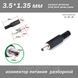 Разъем штекер мини джек mini jack 3.5*1.35 мм (папа) питание роутер маршрутизатор 7896 фото 1