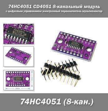 74HC4051 CD4051 8-канальний модуль із цифровим керуванням електронний перемикач мультиплексори 5147 фото