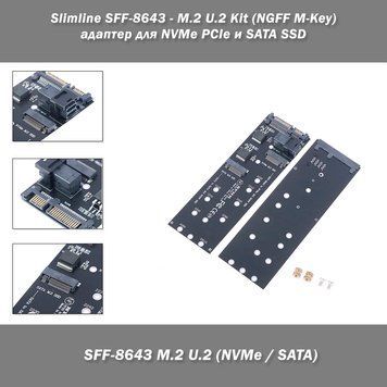 Адаптер Slimline SFF-8643 на M.2 U.2 Kit (NGFF M-Key) для NVMe PCIe та SATA SSD Адаптер є ідеальним рішенням для розширення можливостей зберігання даних на вашій материнській платі, що дозволяє підключати сучасні високошвидкісні твердотільні накопичувачі  8156 фото