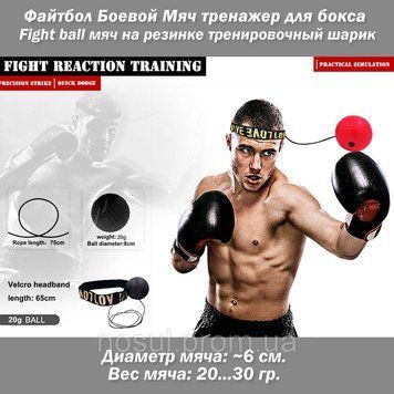 Файтбол Боевой Мяч тренажер для бокса Fight ball мяч на резинке тренировочный шарик 5598 фото