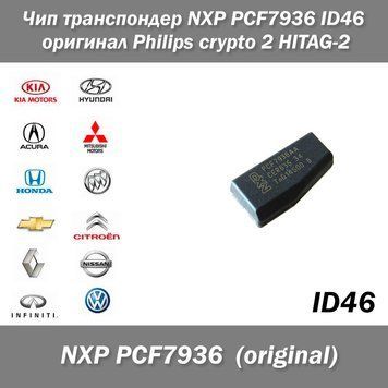 Чип транспондер NXP PCF7936 -ОРИГИНАЛ- ID46 NXP (Philips crypto 2) ID-46 HITAG-2 5571 фото