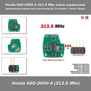 Honda G8D-380H-A 313.8 Mhz плата керування центральним замком авто для ключа ДК (3 кнопки + Panic) Хонда 8048 фото