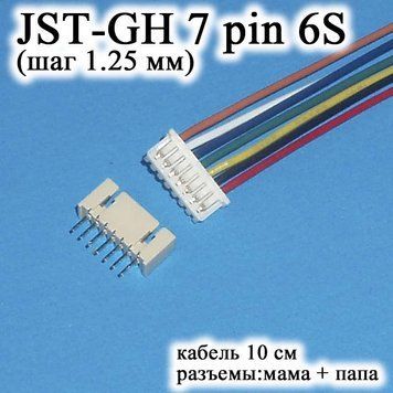 JST-GH-JST 7 pin 6S (крок 1.25 мм) роз'єм тато+мама кабель 10 см (Molex Picoblade IMAX B6 7.4v LiPo для балансирів) 6243 фото