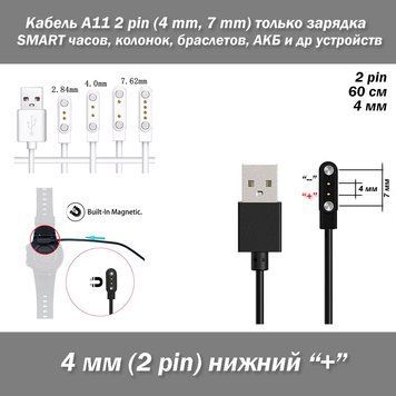 Кабель A11 2 pin (4 мм, 7 мм) для зарядки синхронизации передачи данных SMART часов, колонок, браслетов, АКБ и 7372 фото
