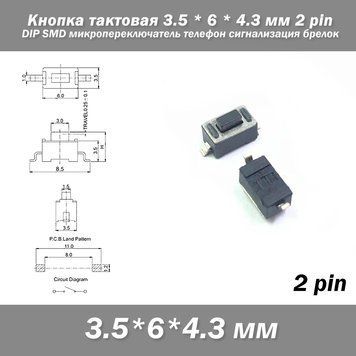 Кнопка тактовая 3.5 * 6 * 4.3 мм 2 pin DIP SMD микропереключатель телефон сигнализация брелок remote control T 4353 фото