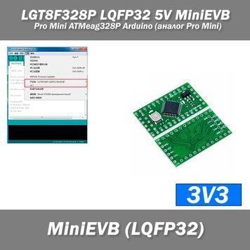 LGT8F328P LQFP32 3V3 MiniEVB Arduino (аналог Pro Mini ATMeag328P) отладочная плата 7094 фото