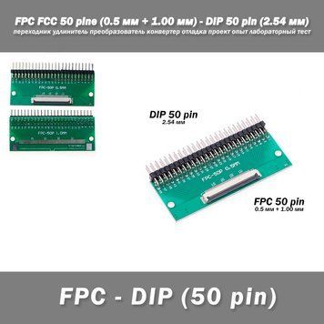 Перехідник DIY PCB плата макетна FPC FCC 50 pin 0.5мм (+ 1.00 мм під паяння конектора) - DIP 50 pin (2.54 мм, кут 90 гр.) подовжув 7161 фото
