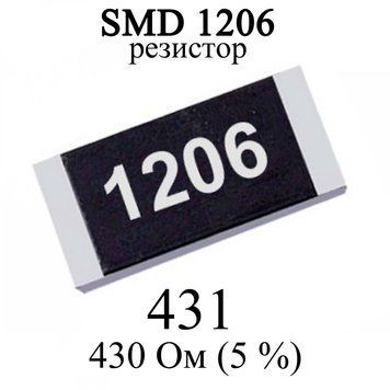 SMD 1206 (3216) резистор 431 430 Ом 1/4w (5%) 6960-2 фото