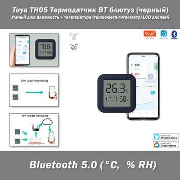 Tuya TH05 Термодатчик BT блютуз (черный) Умный дом влажность + температура (термометр-гигрометр) LCD дисплей 7975-2 фото