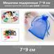 Мешочки подарочные 7*9 см упаковка однотон органза (без рисунка) цвет СИНИЙ с завязками 7531 фото 1