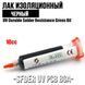 SFDER UV PCB BGA лак изоляционный аналог MECHANIC LY-UVH900 в шприце, 10 ml (черный) 6496 фото 1