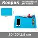 Термостойкий паяльный коврик (30*20 см) подложка для пайки паяльных работ подстилка 6775 фото 1