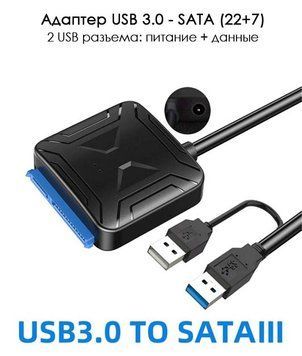 Адаптер USB 3.0 - SATA (22+7) UASP с возможностью подачи доп.питания (3,5 мм) для 3,5' HDD (NAS) 6427 фото
