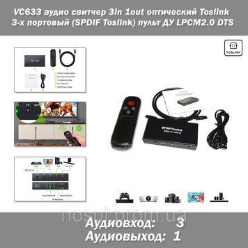 VC633 аудио свитчер 3in 1out оптический Toslink 3-х портовый (SPDIF Toslink) пульт ДУ LPCM2.0 DTS 6414-2 фото