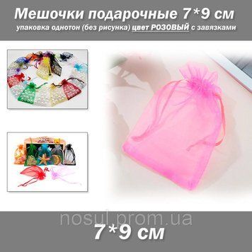 Мешочки подарочные 7*9 см упаковка однотон органза (без рисунка) цвет РОЗОВЫЙ с завязками 7529 фото