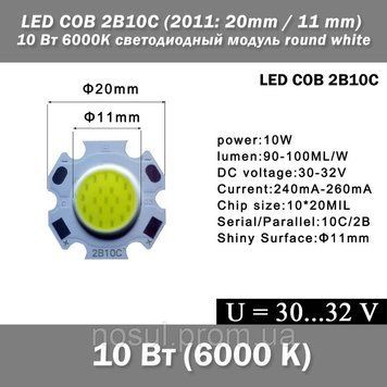 LED COB 2B10C (2011: 20mm / 11 mm) 10 Вт 6000К светодиодный модуль round white 7559 фото