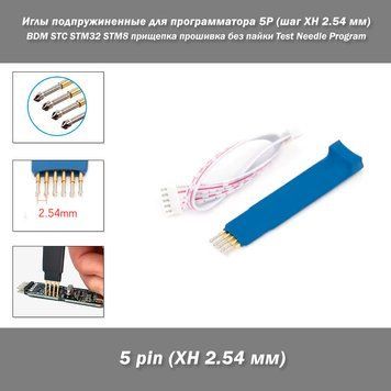 Иглы подпружиненные для программатора 5P (шаг XH 2.54 мм) BDM прищепка прошивка коннект подключить без пайки Test Needle Program Programming STC STM32 STM8 Handheld Burn-in Pin Test Needle Program Programming STC STM32 - удобный и эффективный 8142 фото