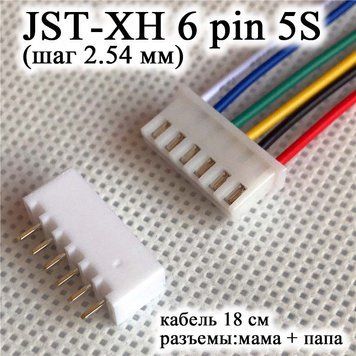 JST-XH 6 pin 5S (крок 2.54 мм) гніздо папа+мама кабель 15 см (iMAX B6 7.4 v LiPo для балансування Turnigy Accuc 6239 фото