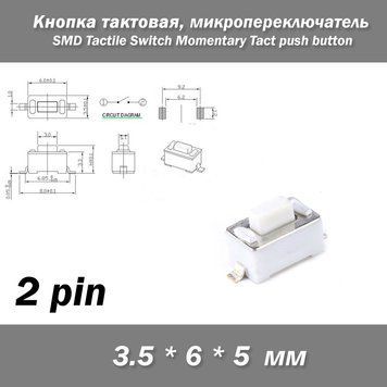 Кнопка тактовая 3.5 * 6 * 5 мм 2 pin DIP SMD микропереключатель телефон сигнализация брелок remote control Tac 4354 фото