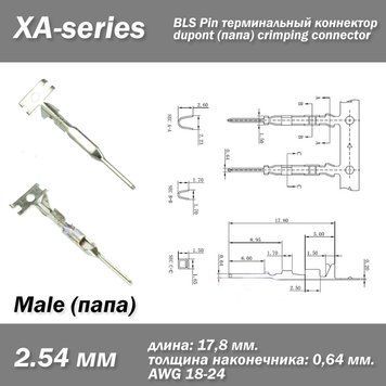 Пин XA-series BLS Pin терминальный коннектор 2.54 мм dupont (папа) crimping connector 6906 фото